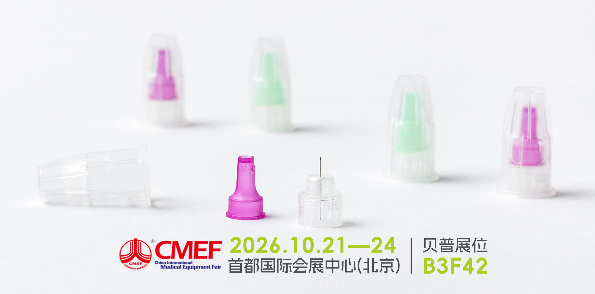 CMEF2026